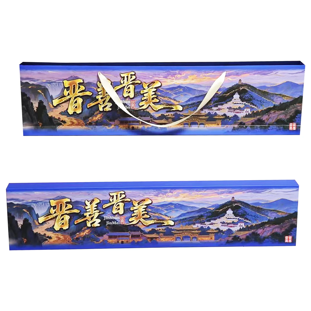 晋善晋山西美磁吸一米礼盒节日礼物12盒装朋友520送父亲