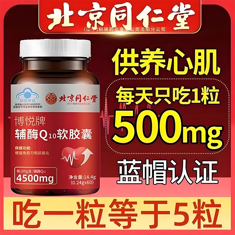 官方正品国产辅酶q10软胶囊增强免疫力抗氧化中老年旗舰店第一名Q