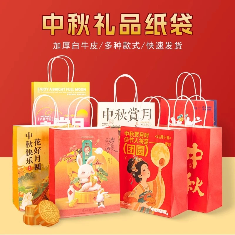 2025新款月饼月饼礼盒包装手提袋中秋节礼品袋打包袋可批发牛皮