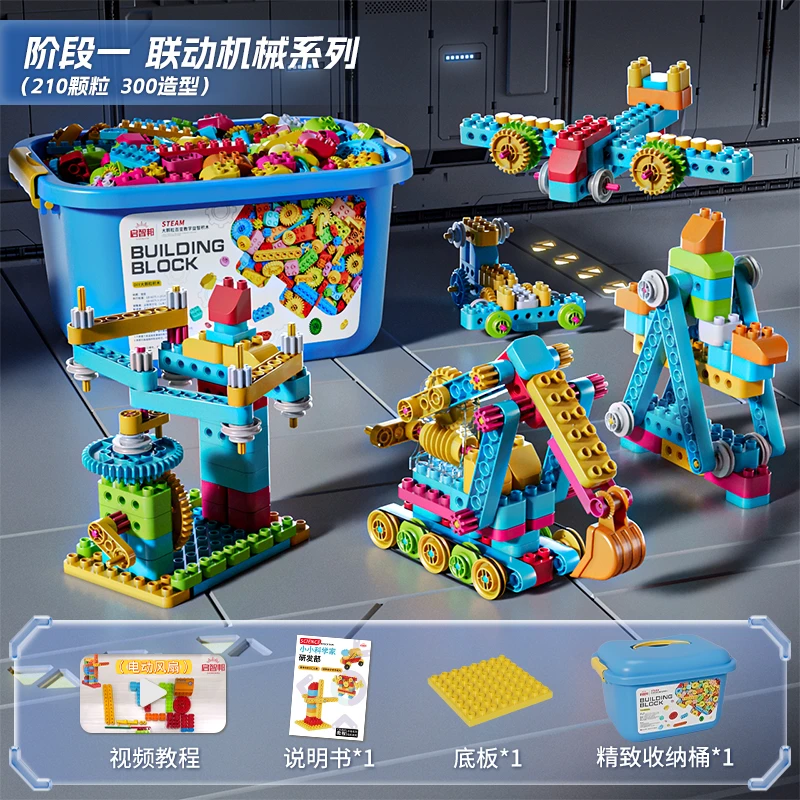 启智邦2岁系列科教益智积木宝宝礼物拼搭模型齿轮套装儿童机器人