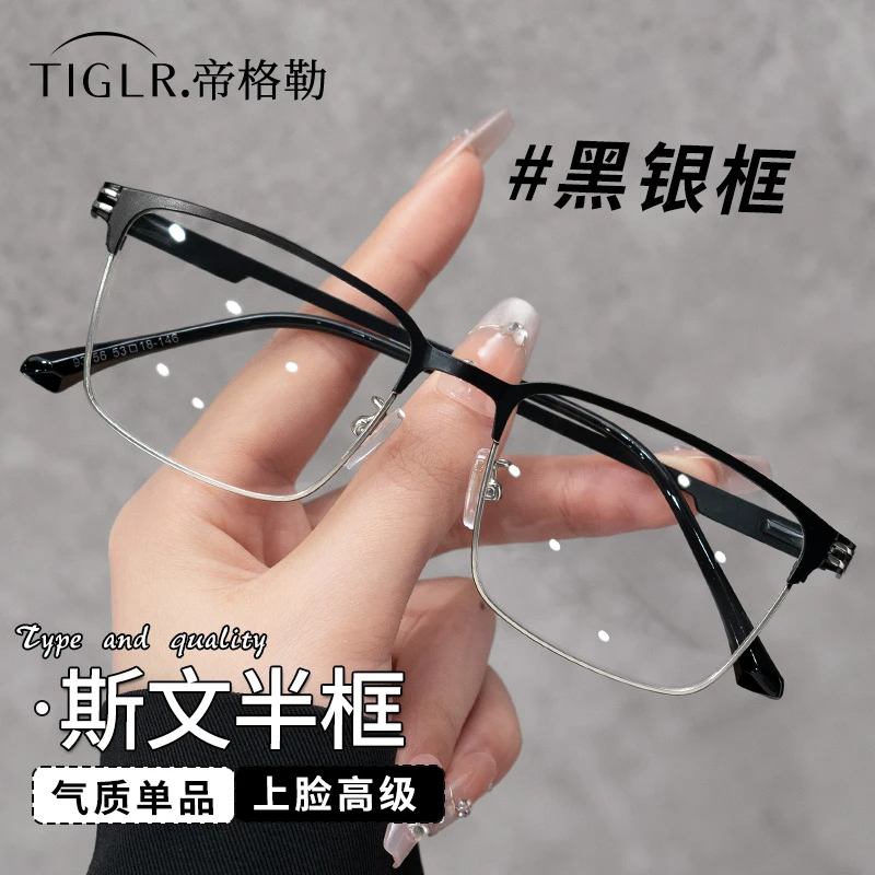 帝格勒复古半框眼镜女近视可配度数超轻素颜显白大框平光眼睛架男