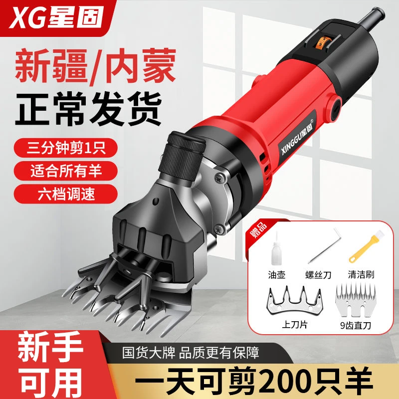 星固电动羊毛剪电推子剪羊毛机专用剪刀大功率剪脏绵羊剪子