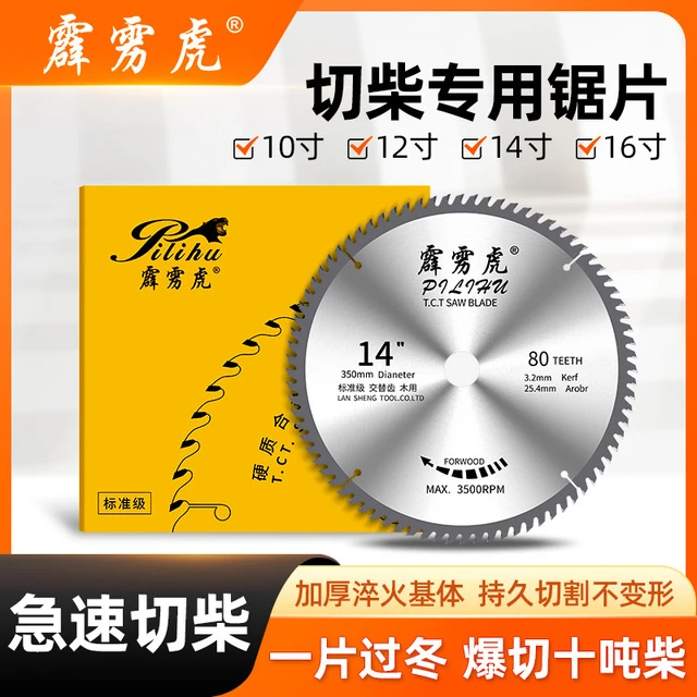 霹雳虎切柴木工锯片14寸255355型材切割机专用切木头合金圆锯片新