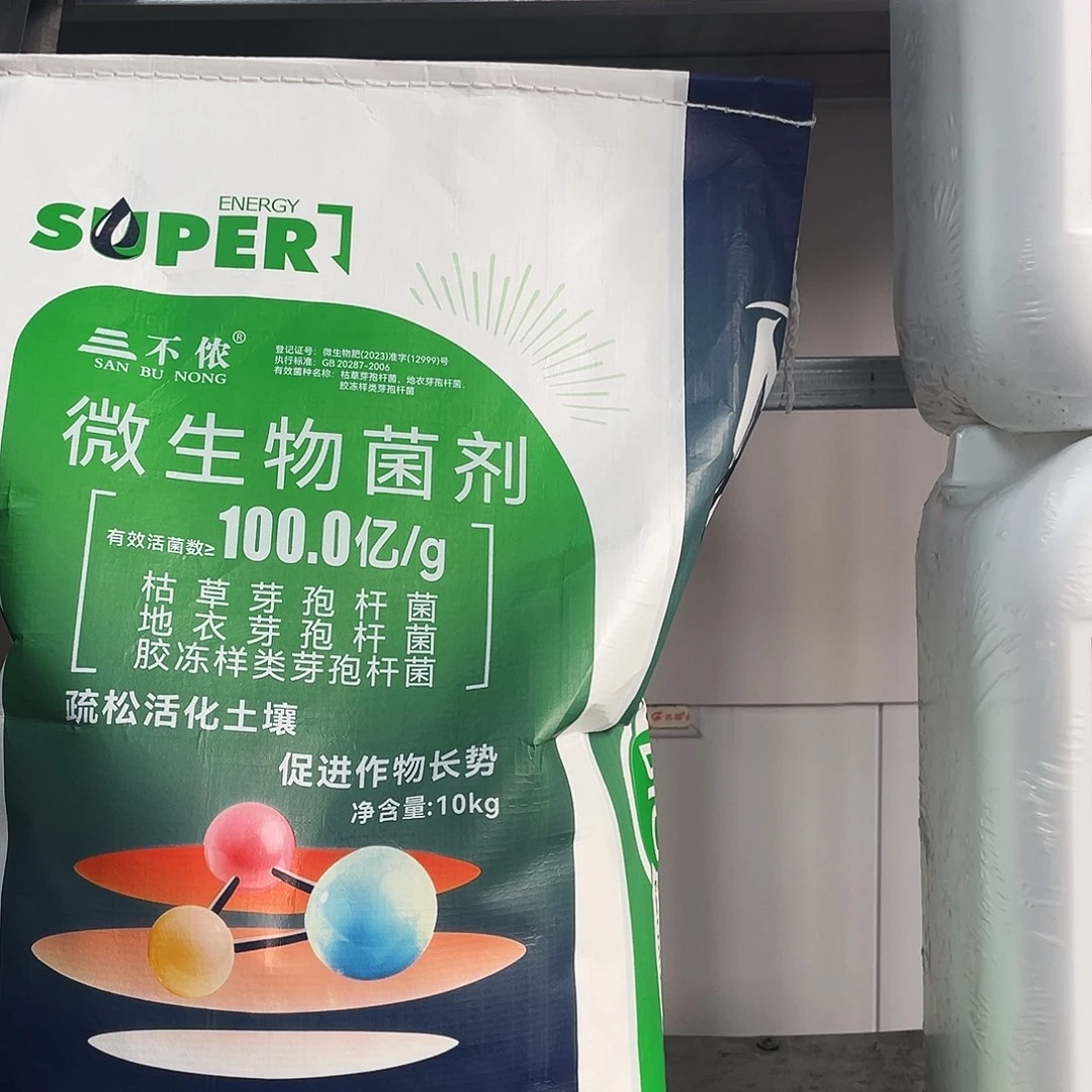 微生物菌剂两包送一件大褂