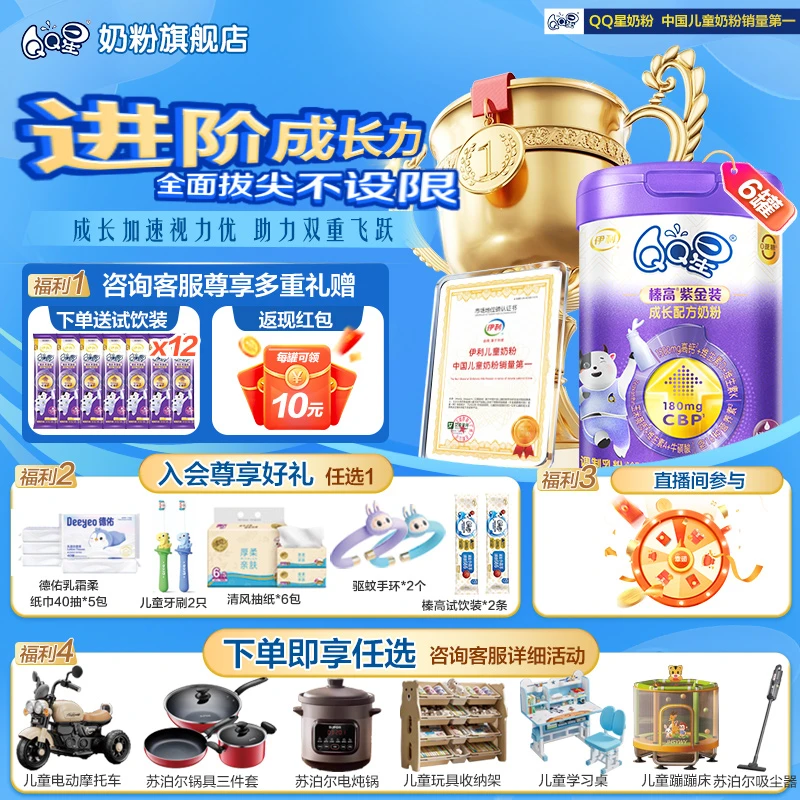 伊利QQ星榛高紫金儿童成长配方奶粉(6岁以上)【CBP+高钙】700g*6罐
