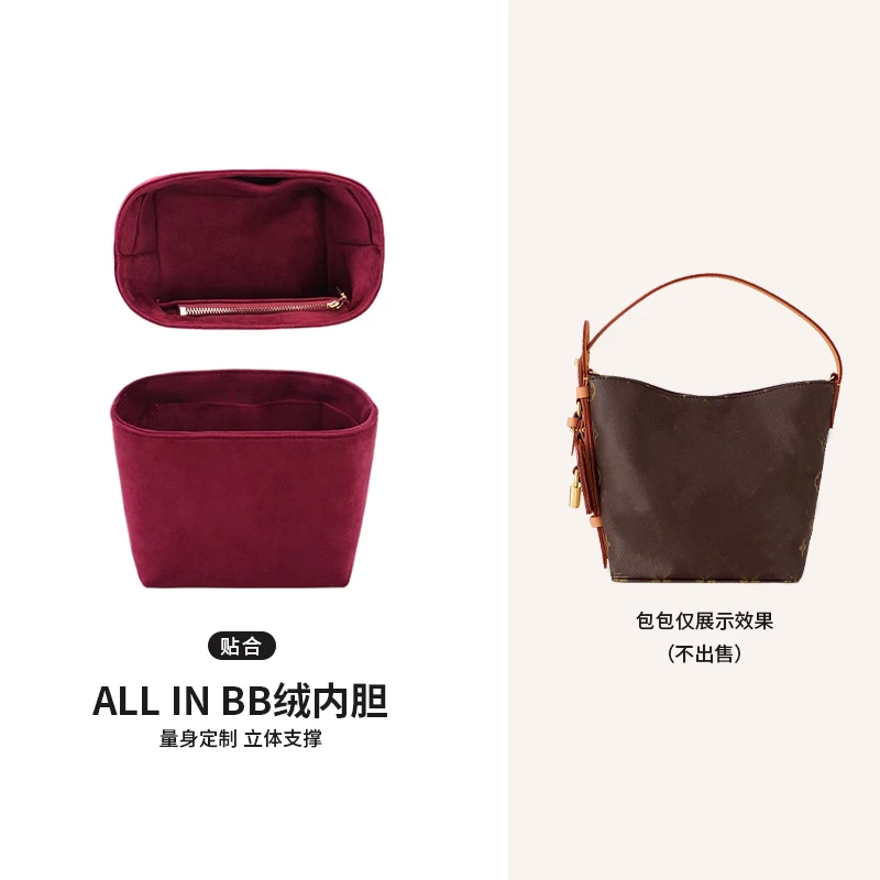 适用于LV all in bb手袋内胆包原版绒老花水桶包内衬收纳包配件