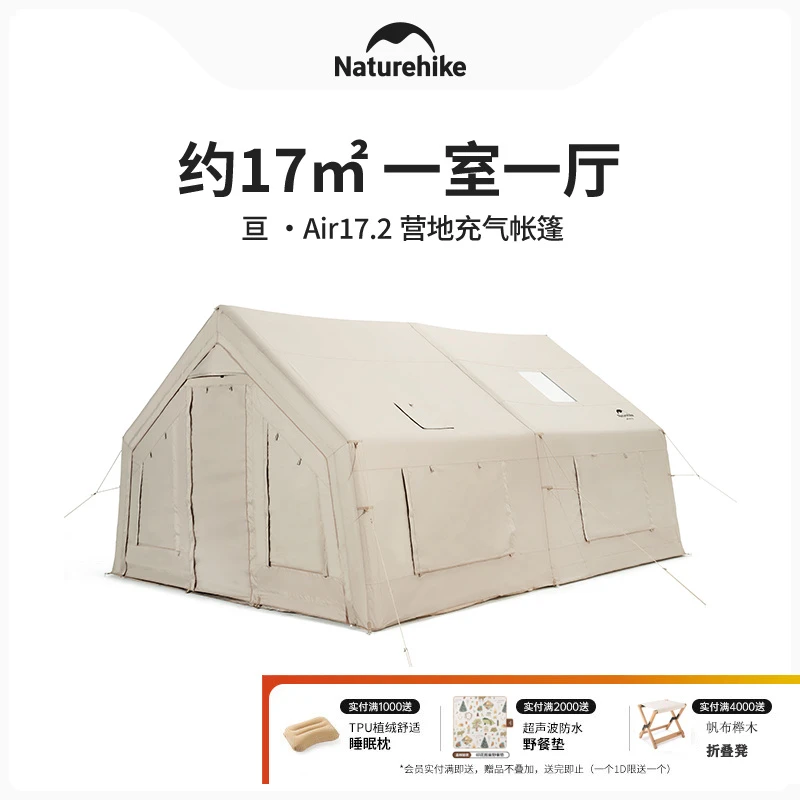Naturehike挪客亘17.2营地充气帐篷户外秋冬露营野营大型一室一厅