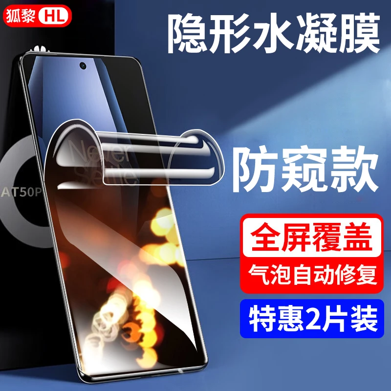 适用一加Ace5水凝膜防窥一加ace5pro软膜全屏抗蓝光手机贴膜