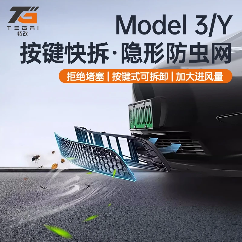 【特改】适用焕新版特斯拉ModelY/3/L六座防虫网空调进出风口保护罩