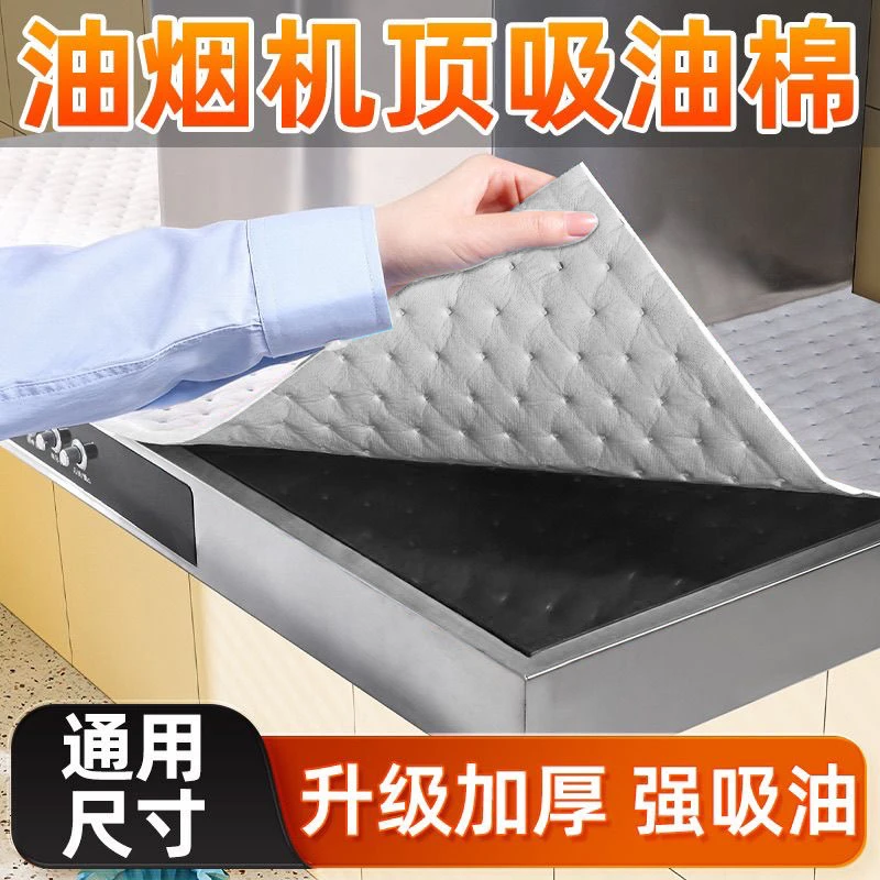 升级灰膜款防油烟机顶部厨房吸油棉防油垫加厚防油污防尘通用型