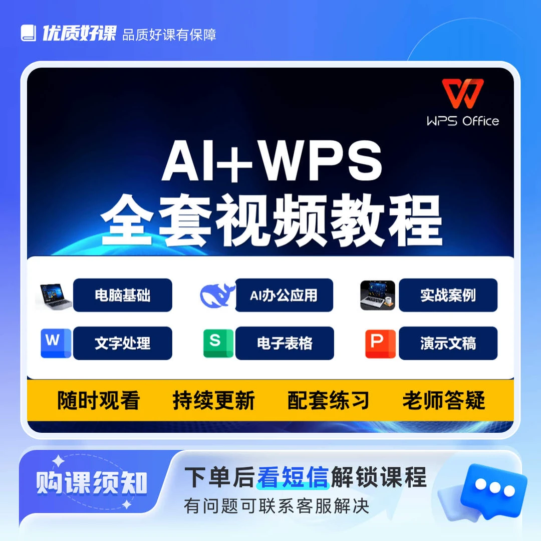 AI+WPS入门到精通教程