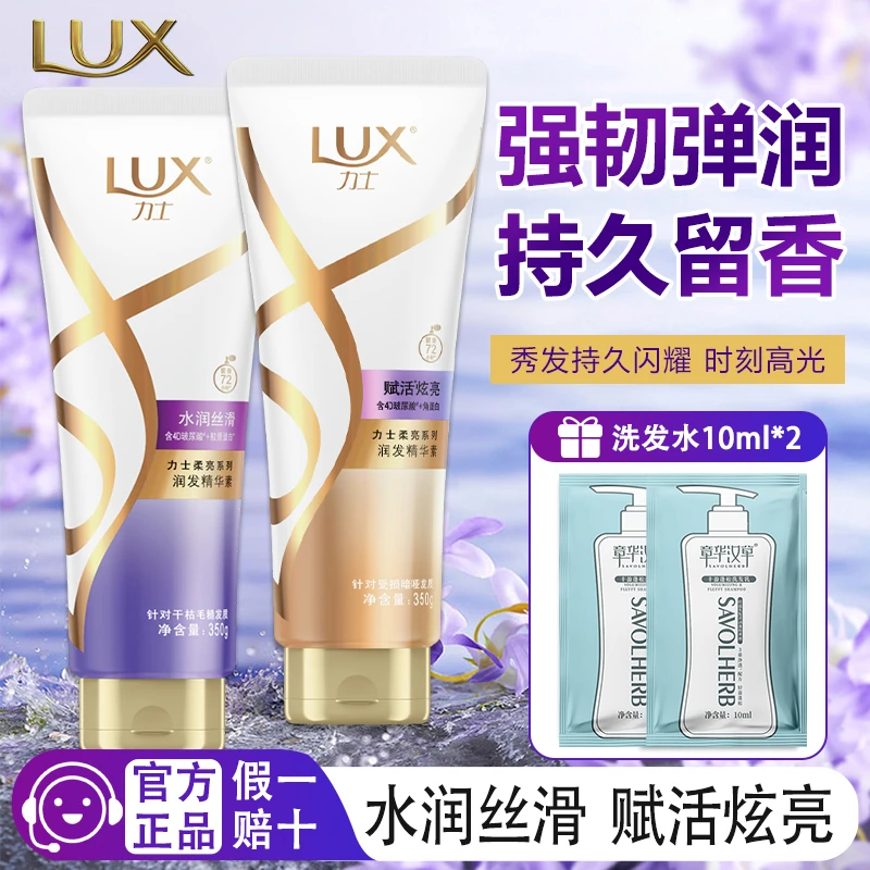 力士护发素水润丝滑秀发柔顺滑柔亮赋活炫亮发根玻尿酸护发精华素