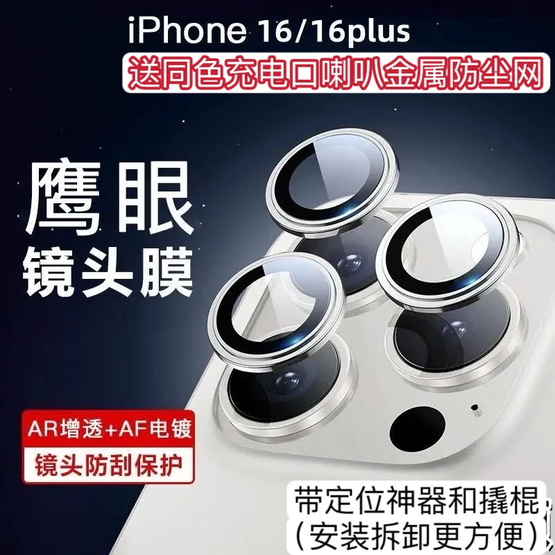适用苹果16镜头膜独立保护iPhone16pro镜头贴全包防刮15银白色16P