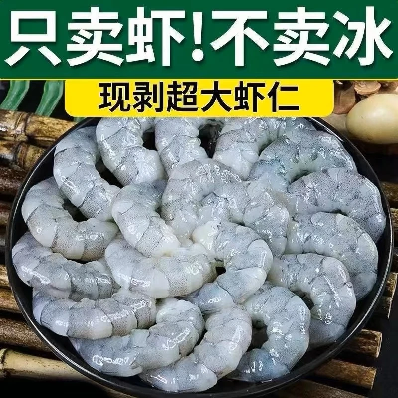 [小杜甄选] 大号海虾仁去虾线 无添加剂 200克/包 连云港顺丰发货