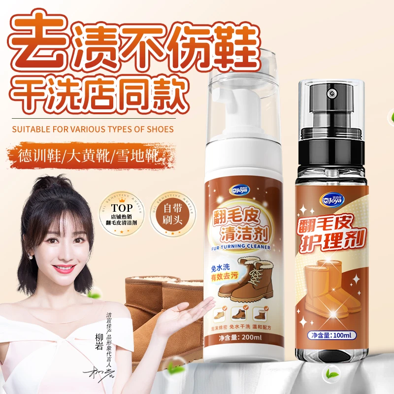 洁宜佳翻毛皮鞋清洁护理剂反绒皮麂皮清洁剂勃肯鞋雪地靴翻新补色