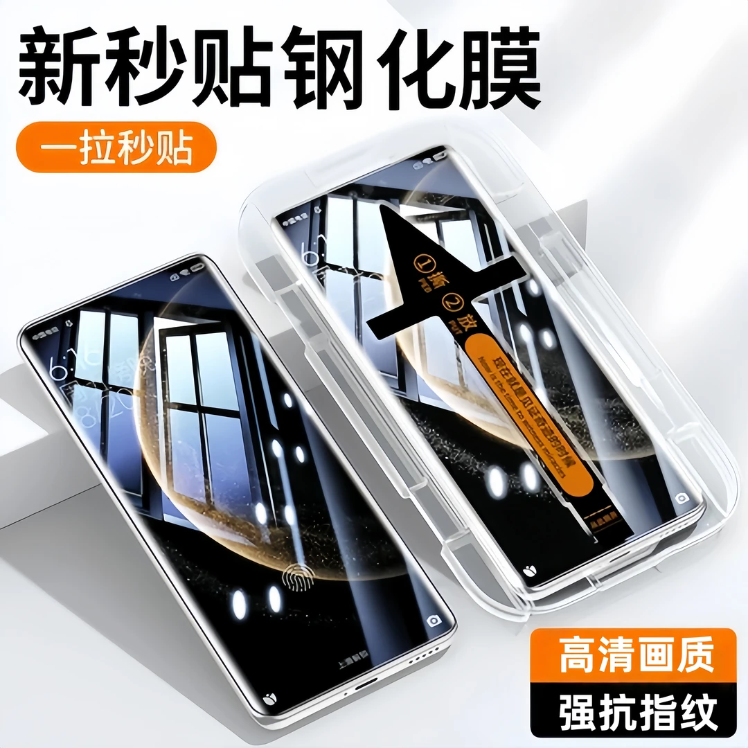 适配于全机型无尘秒贴全屏覆盖高清钢化护眼网红同款数码配件