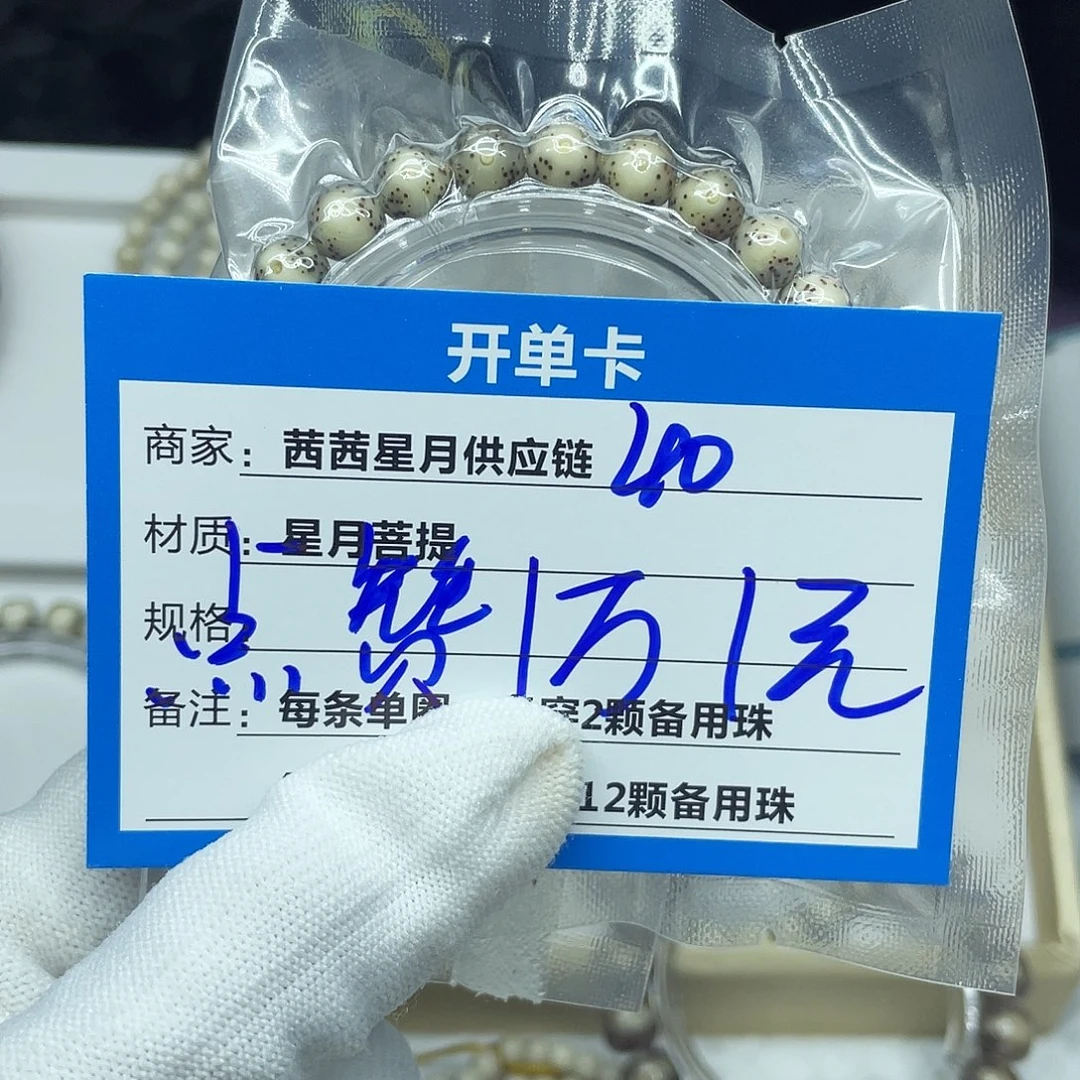 吊坠星月菩提40。