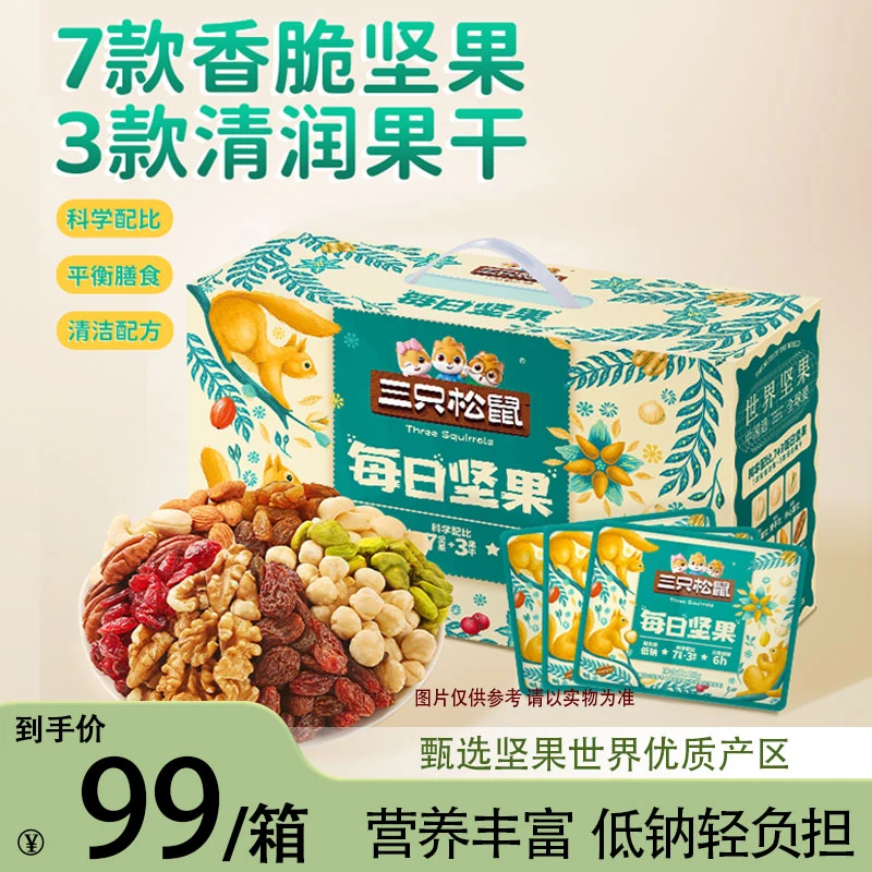 【三只松鼠每日坚果7+3款】750g整箱混合坚果仁独立小包30包零食JY
