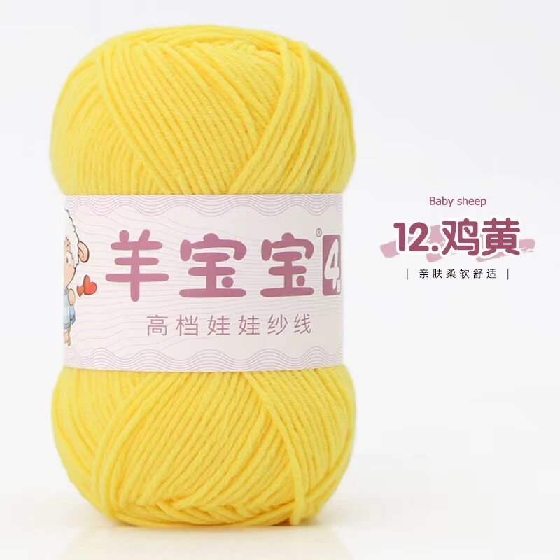 4股牛奶线棉纱线宝宝线玩偶线棉线钩针儿童同款雪妃尔萌娃娃毛线