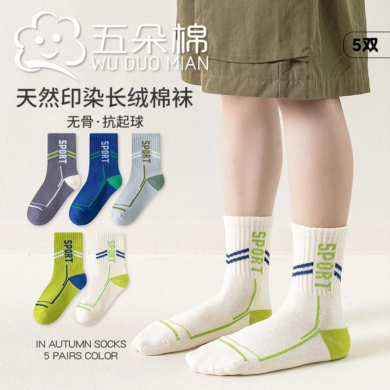 五朵棉运动潮袜男童袜子中筒袜2025秋冬a类大童袜子吸汗透气棉袜