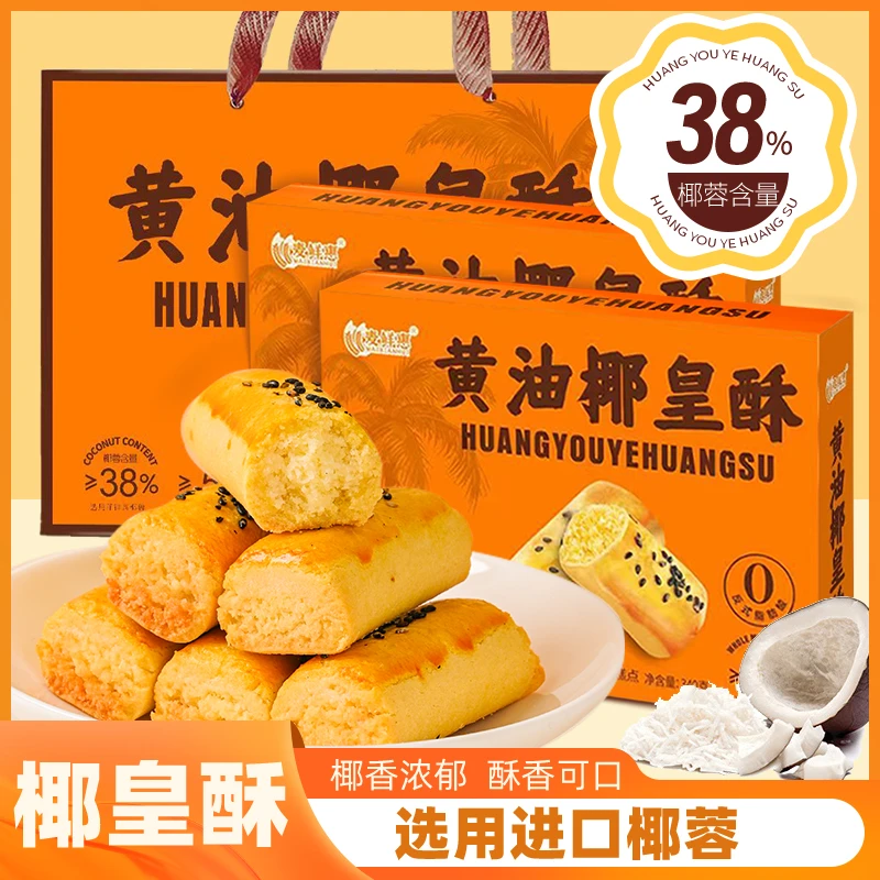 麦鲜惠【无添加蔗糖】椰皇酥椰蓉含量大于38%安佳黄油0防腐剂*