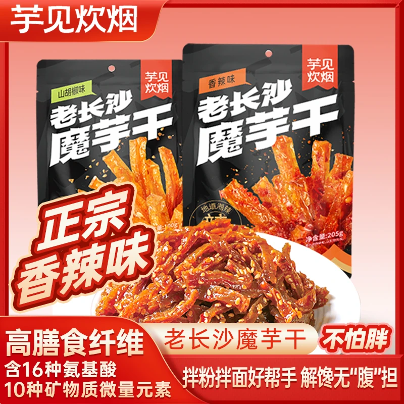 【共16小包芋见炊烟】1袋+6小包轻脂轻卡魔芋干老长沙独立包装香辣