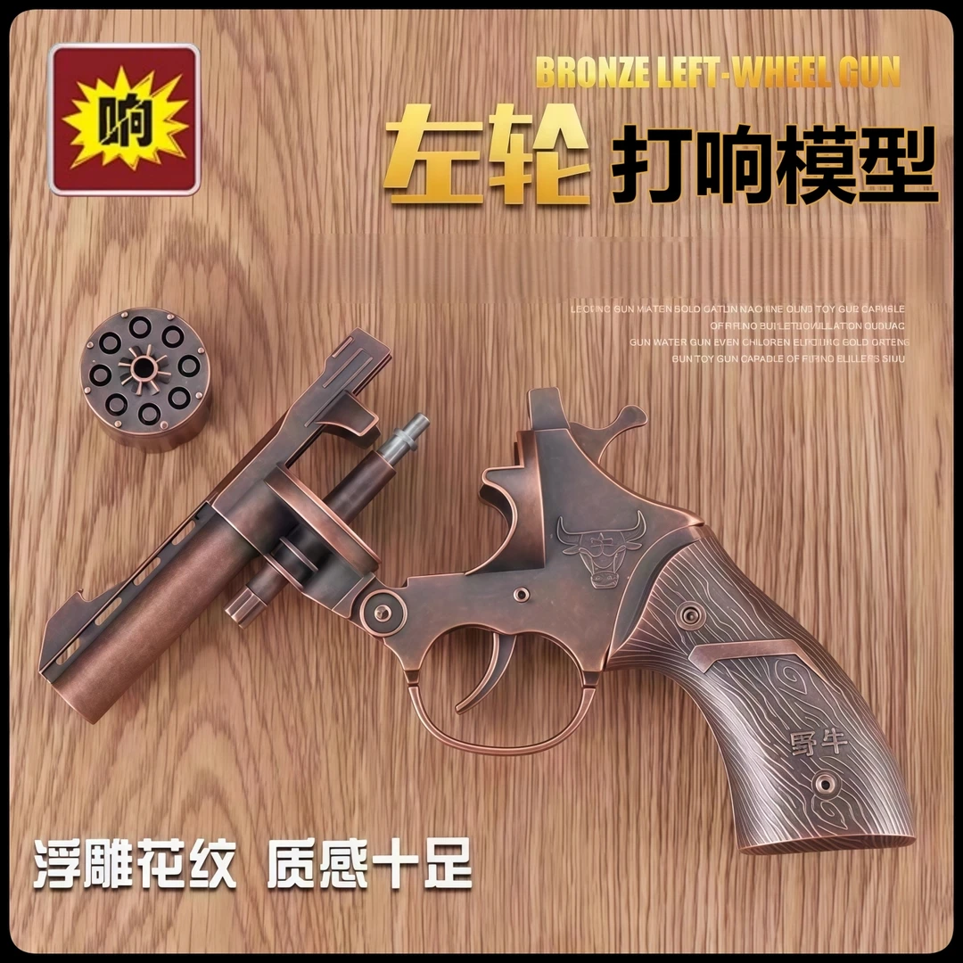 格鲁红鹰 侧开左轮有响全金属 70-80经典怀旧模型玩具枪 不可发射