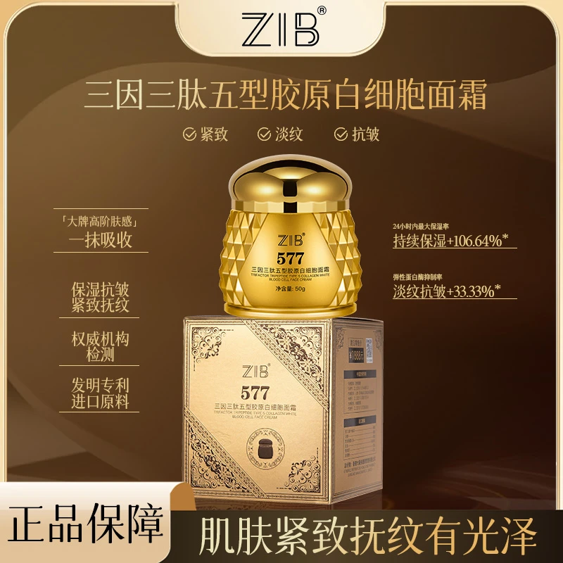 【郭总专属】ZIB三因三肽五型胶原白细胞面霜cw