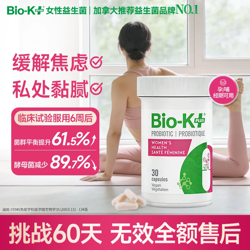 Biokplus益生菌女性私处护理缓解焦虑高活性临床益生菌胶囊2瓶装