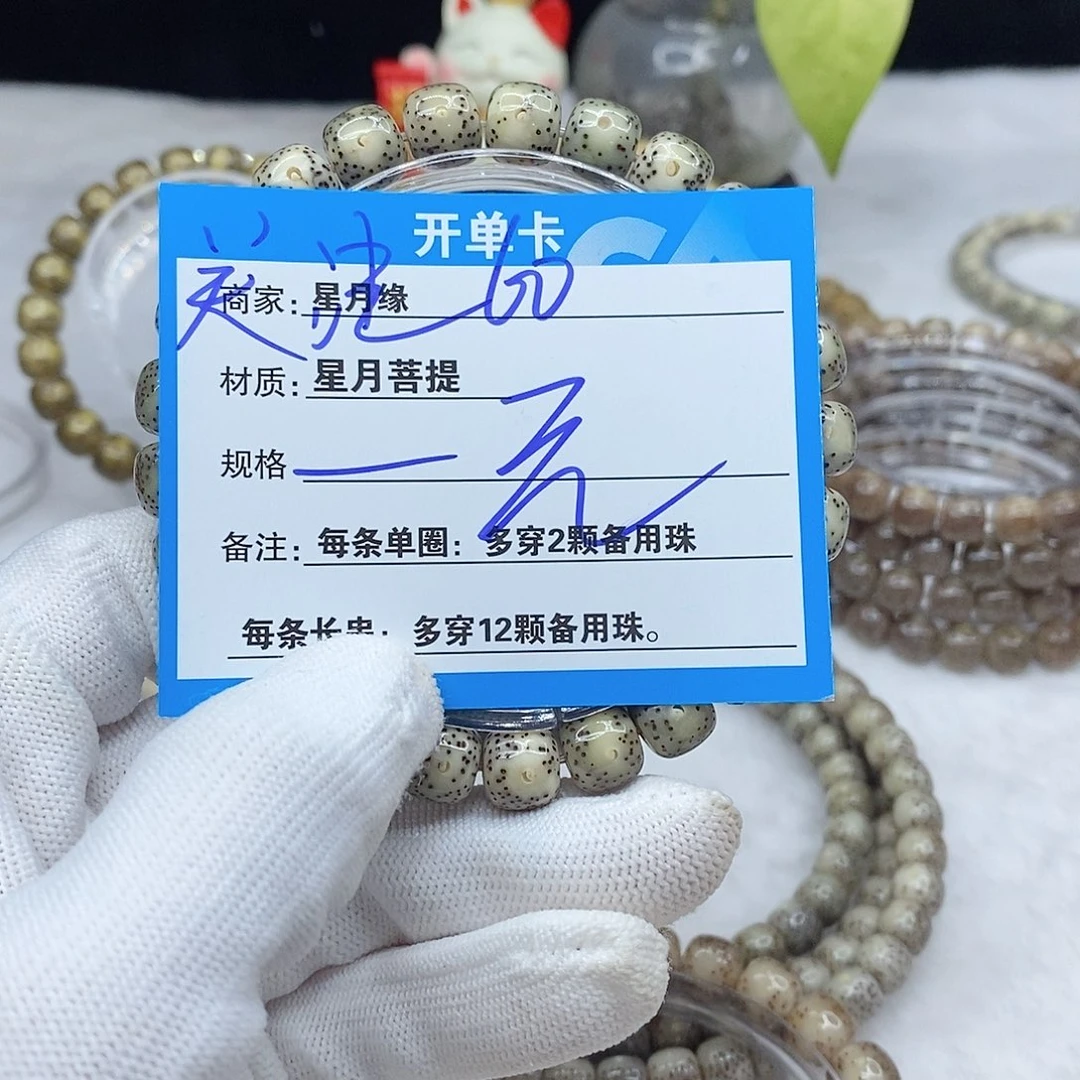 手串星月菩提60。