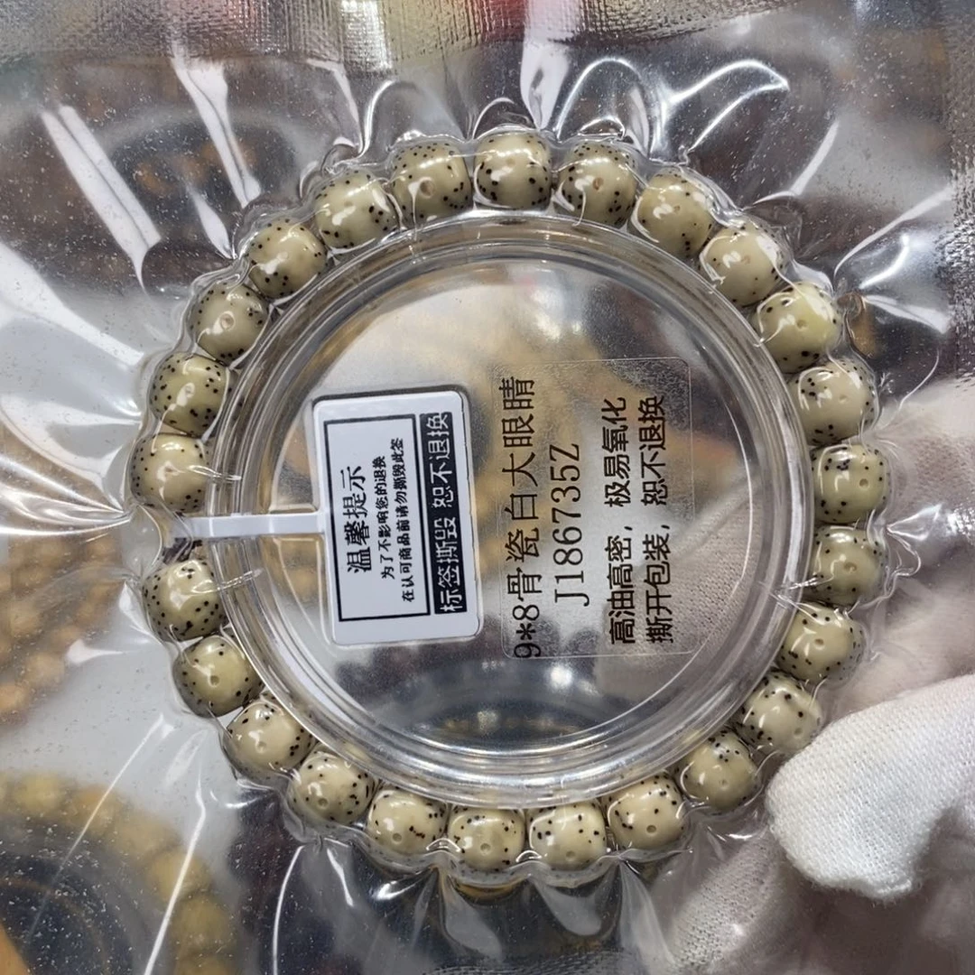 星月菩提手串9/8黄金瞳骨瓷白大眼睛