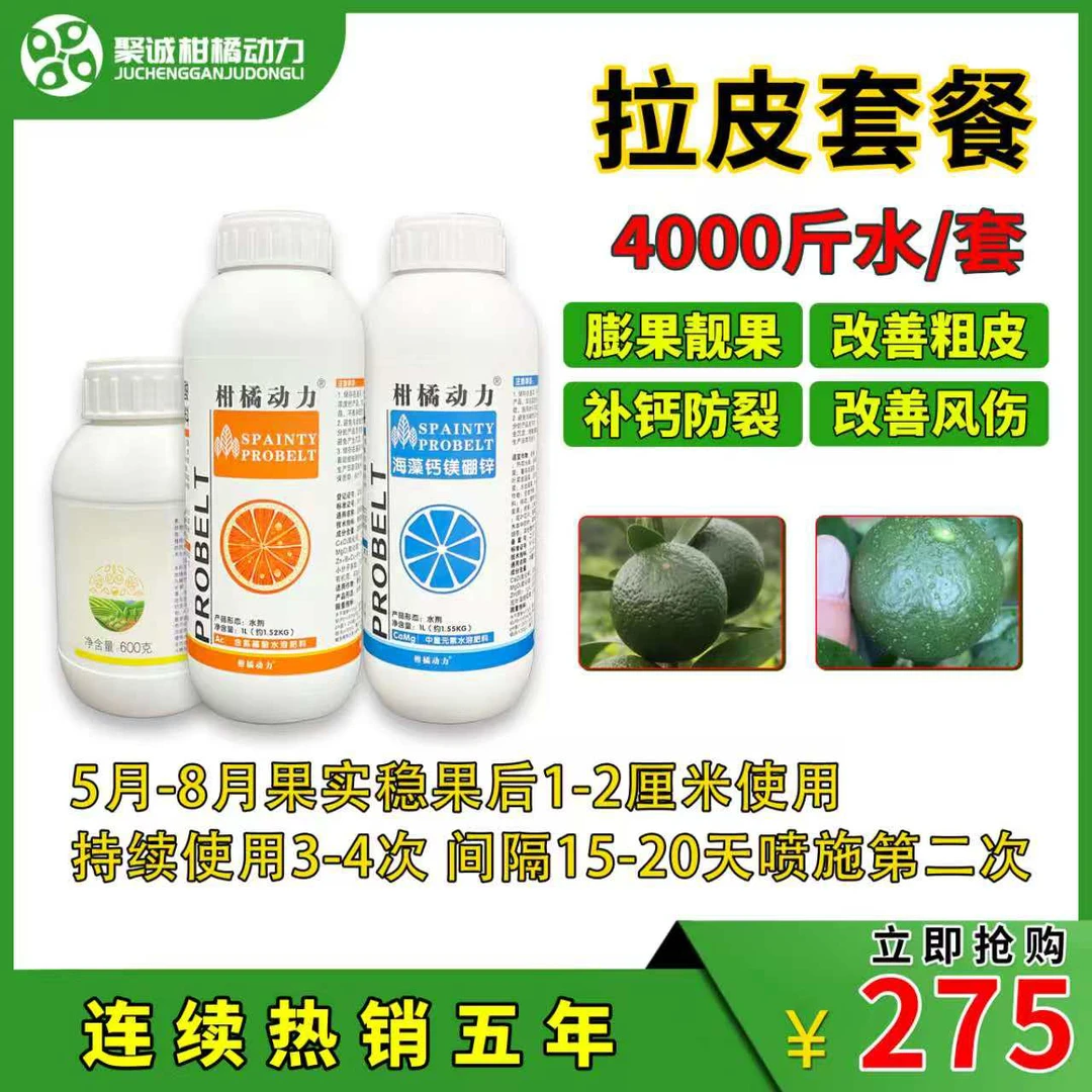 柑橘动力拉皮方案套餐让果实膨大改善粗皮日灼减少裂果增加蜡质层