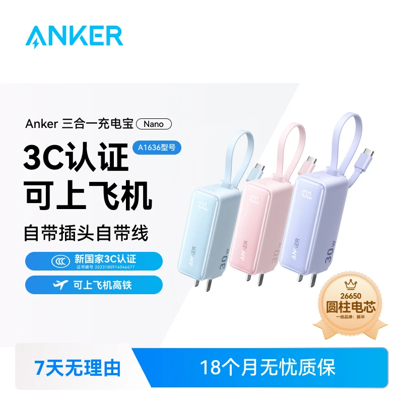 【国家3C认证】安克三合一新款充电宝快充适配苹果华为小米专用推荐