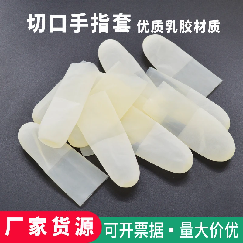 【超薄】切口手指套一次性透明磨砂防水防滑无尘工业电子乳胶防护套