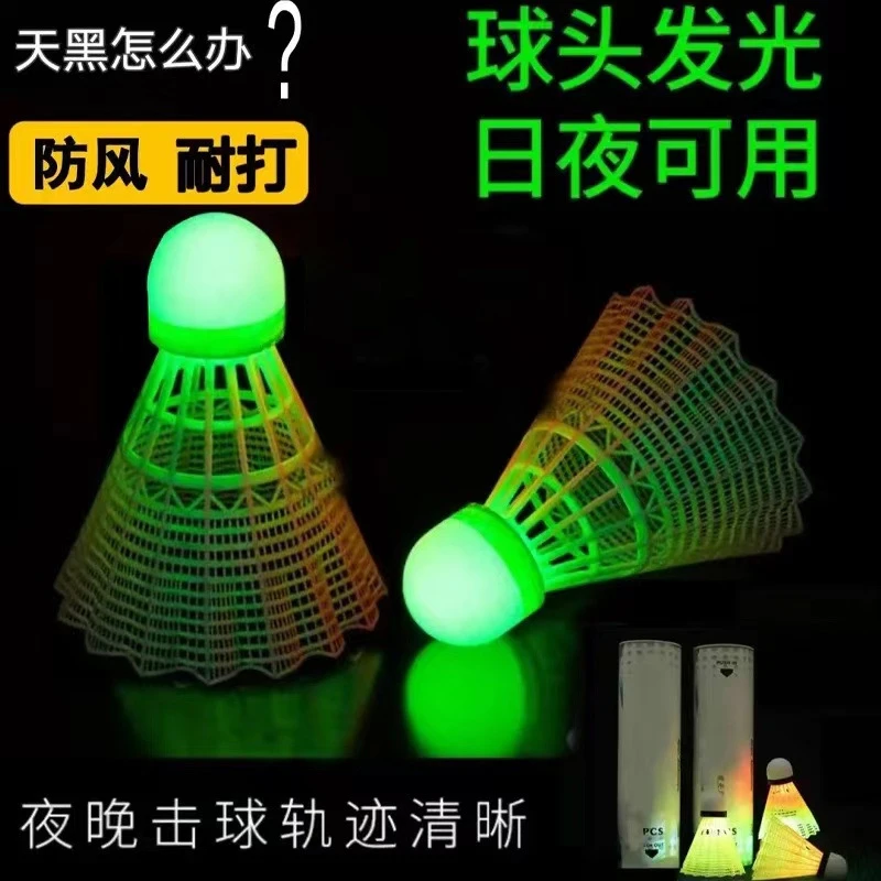 发光羽毛球开关控制夜光LED闪光鹅毛尼龙球高弹力耐打防风夜用