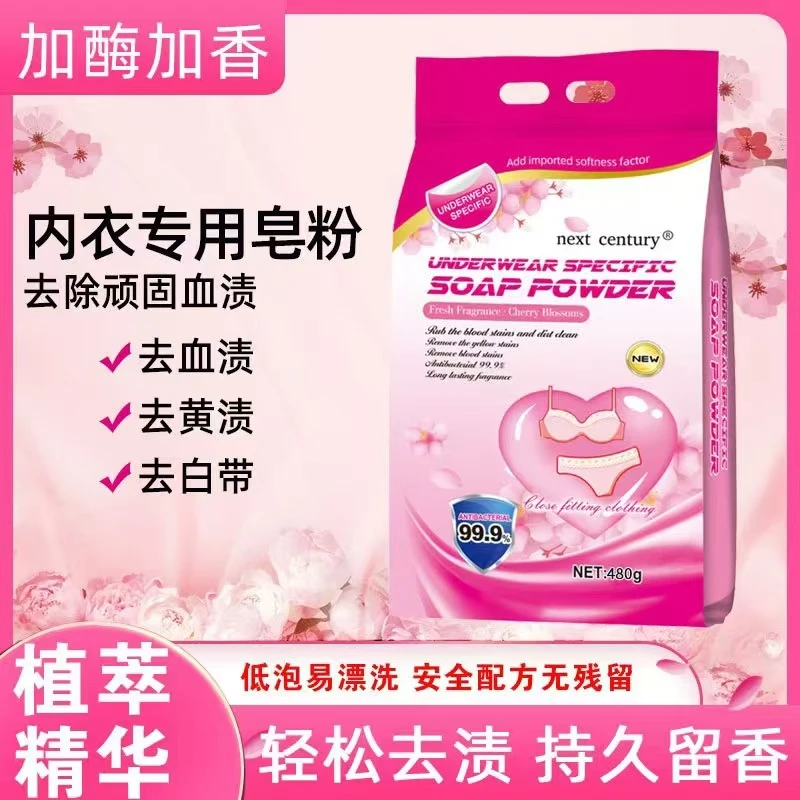 Next century浪漫温馨内衣皂粉多重洗护