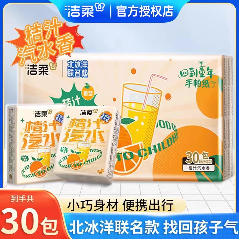 洁柔回到童年手帕纸餐巾纸小包纸巾面巾纸有香味迷你随身装