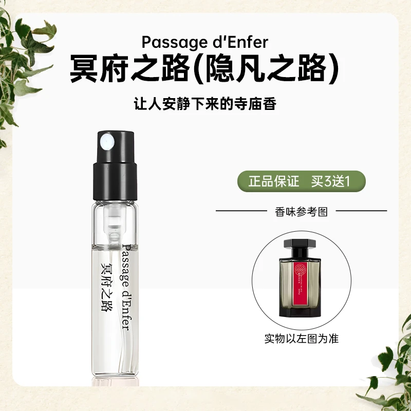 【买3送1】正品冥府之路香水隐凡之路持久留香好闻高级冷清香水推荐