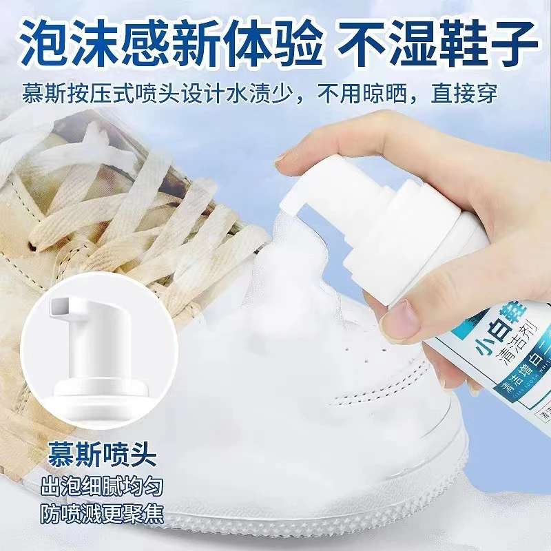 小白鞋清洗剂家用免水洗鞋子去黄增白清洁泡泡慕斯去污渍干洗剂