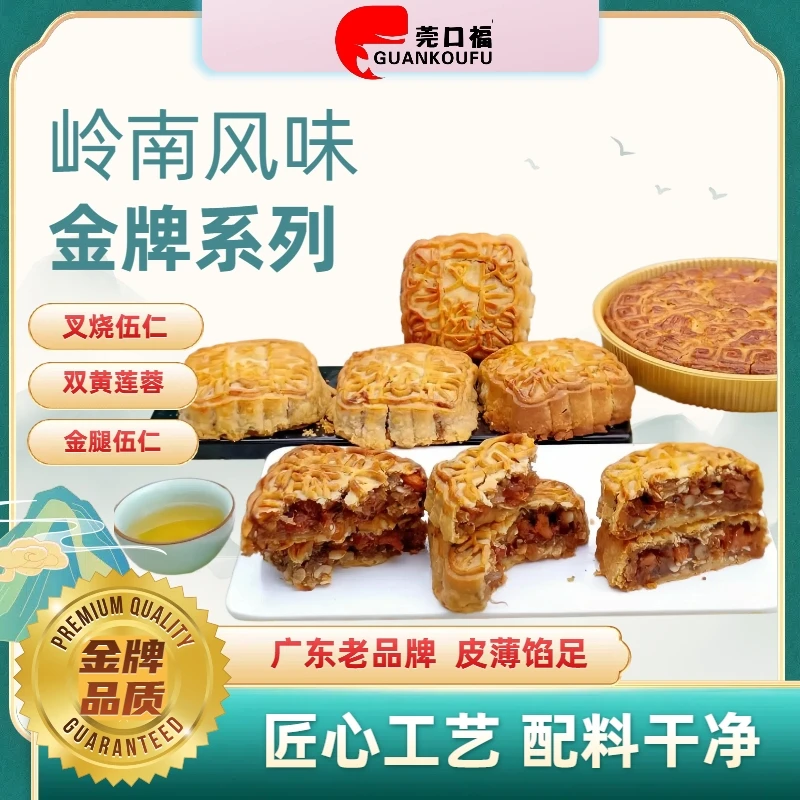 传统广式五仁叉烧皇金腿蛋黄白莲蓉月饼皮薄馅足中秋糕点零食