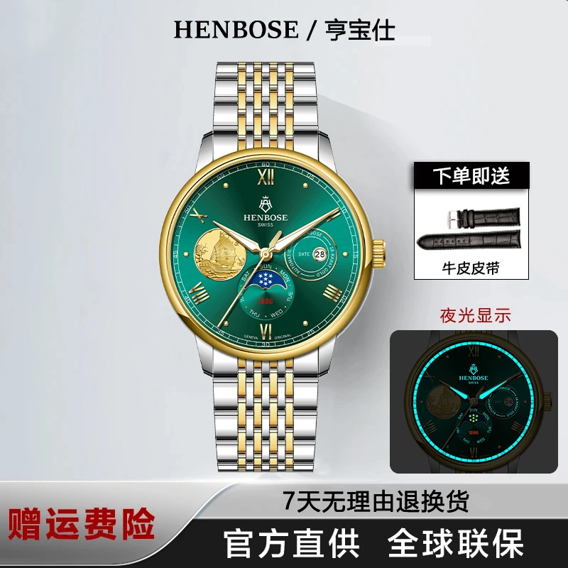HENBOSE/亨宝仕秘境绿韵/时光远航/绿野仙踪男士机械腕表H9019