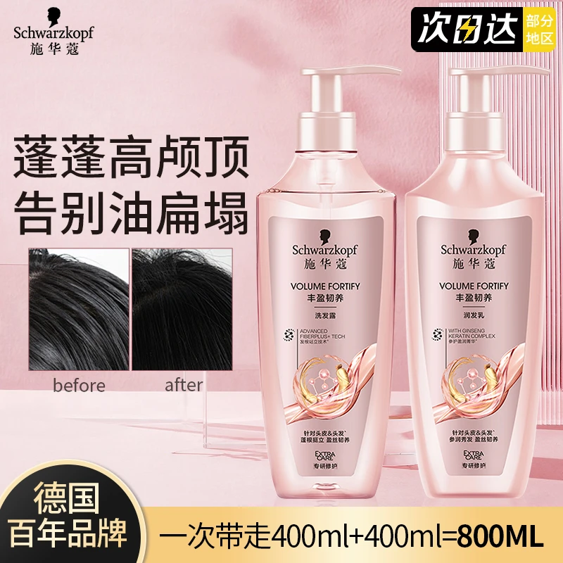 施华蔻丰盈韧养多效修护洗头发水露修护清洁防断发顺柔高颅顶推荐