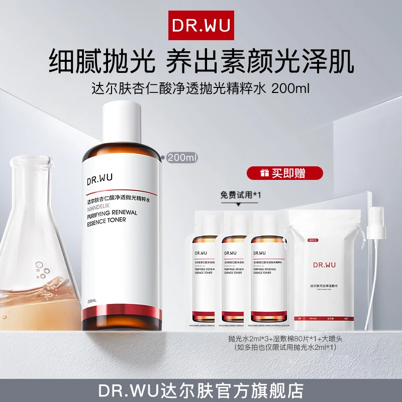 DR.WU达尔肤杏仁酸净透轻酸抛光水200ml控油爽肤sp（专属福利A）