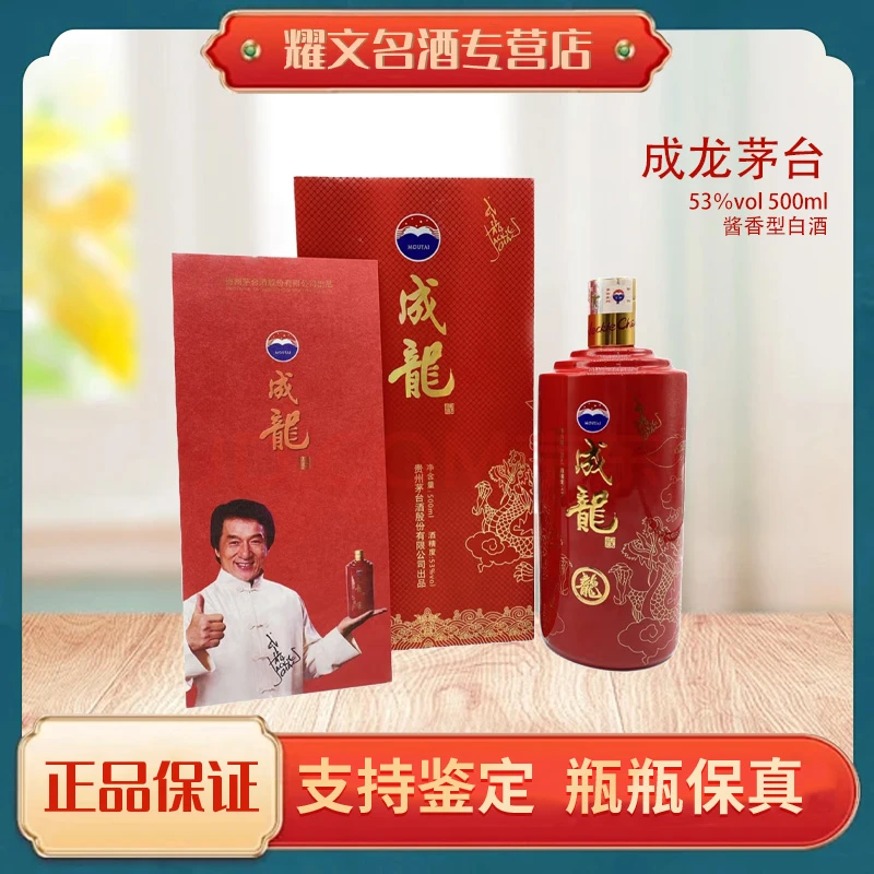 KWEICHOW MOUTAI/贵州茅台13-14年贵州茅台成龙 酱香型53度500ml