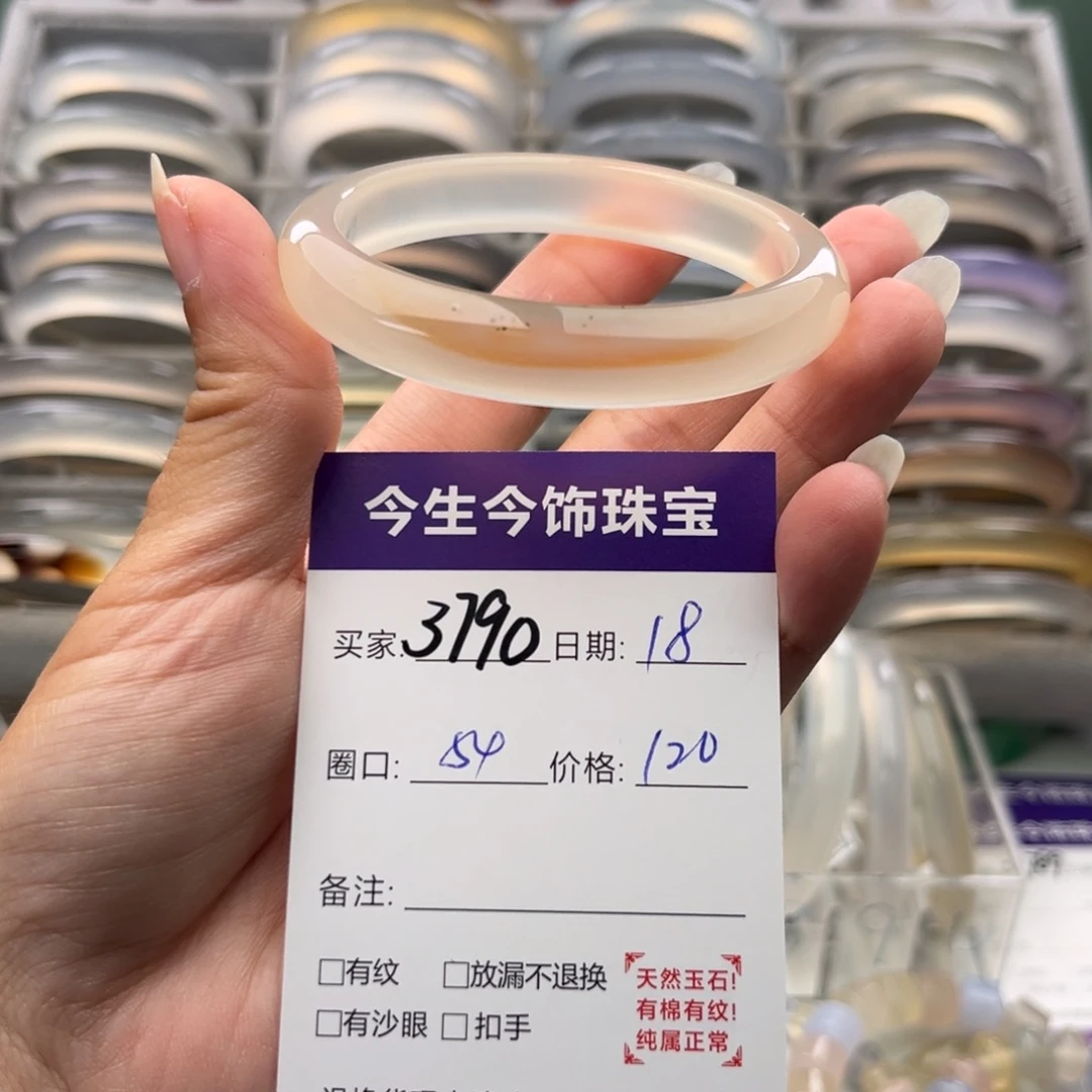手镯玛瑙/玉髓未镶嵌3790