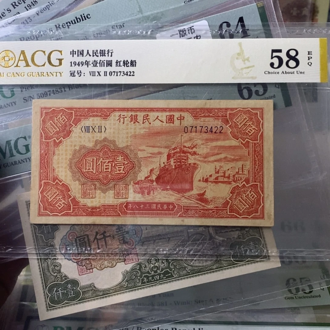 红轮船双喜号07173422