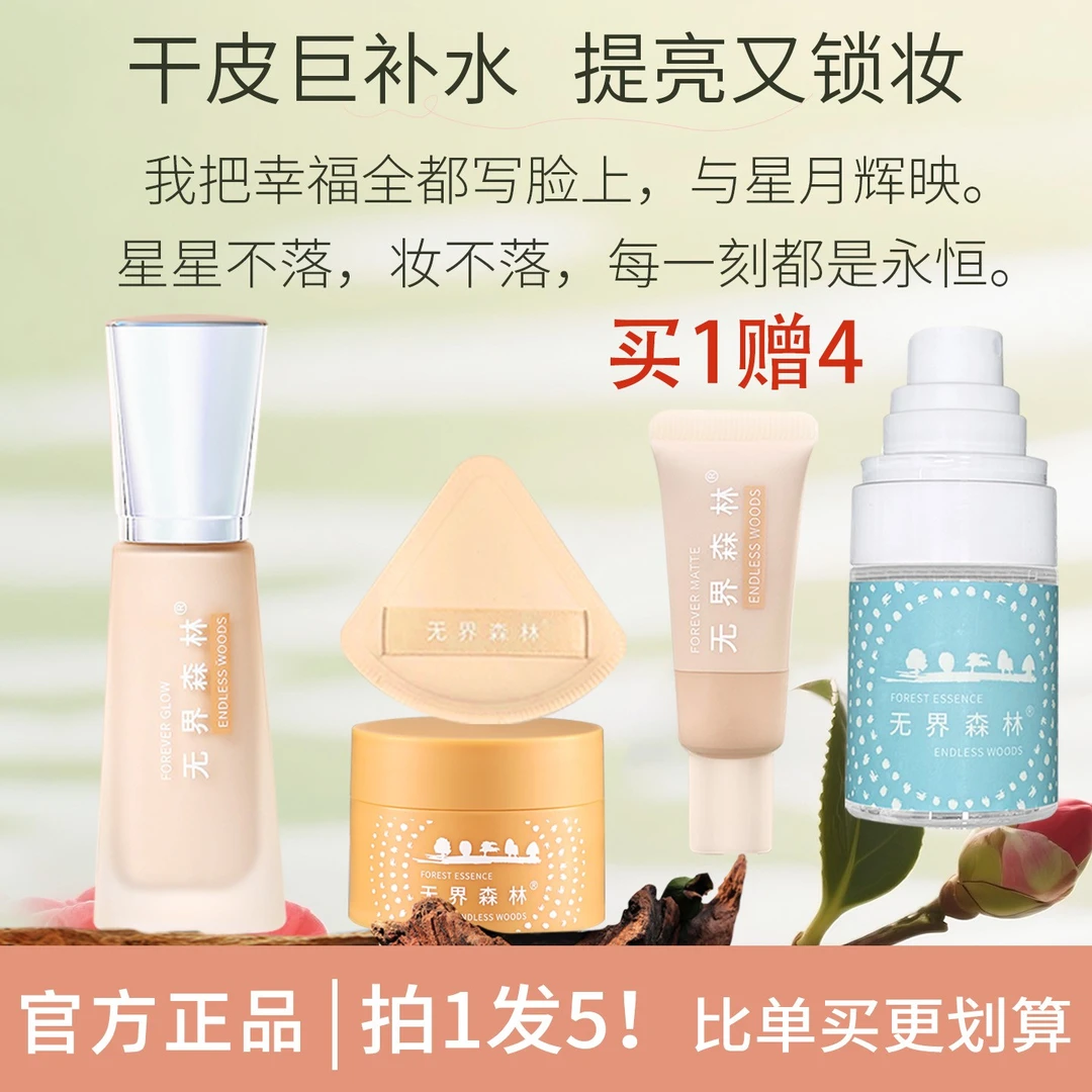 干皮混干皮粉底液保湿舒缓亮肤遮瑕持久不脱妆奶油肌学生水光肌