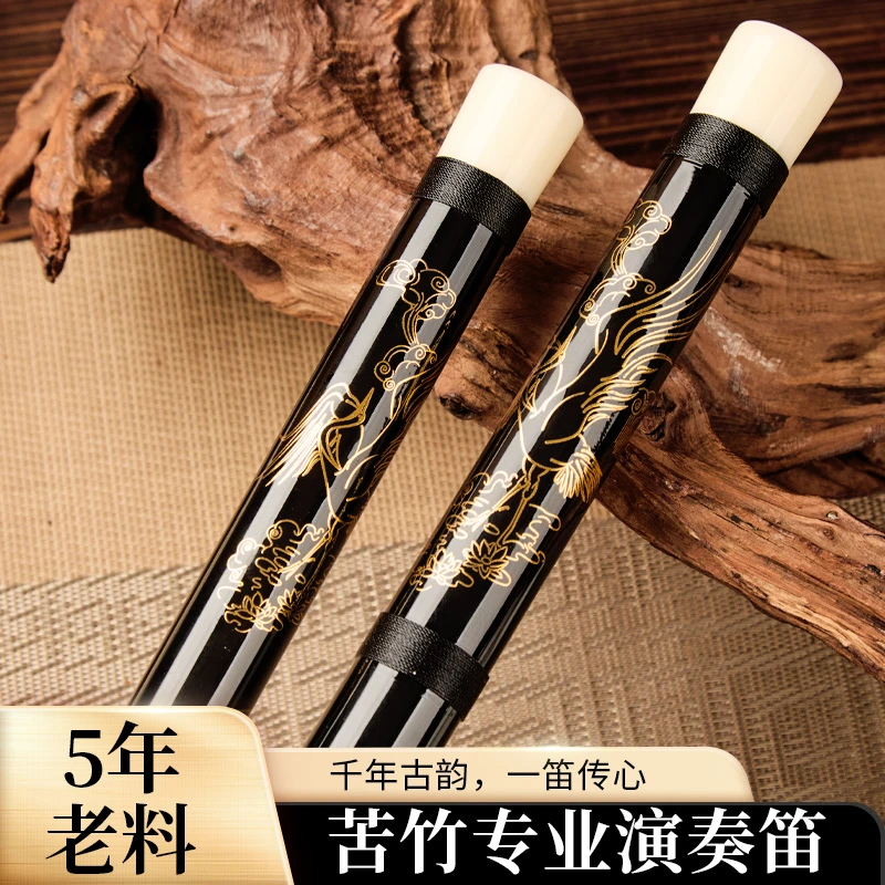 九霄雲鹤 专业演奏级初学成人学生用笛 黑金配色高档苦竹笛