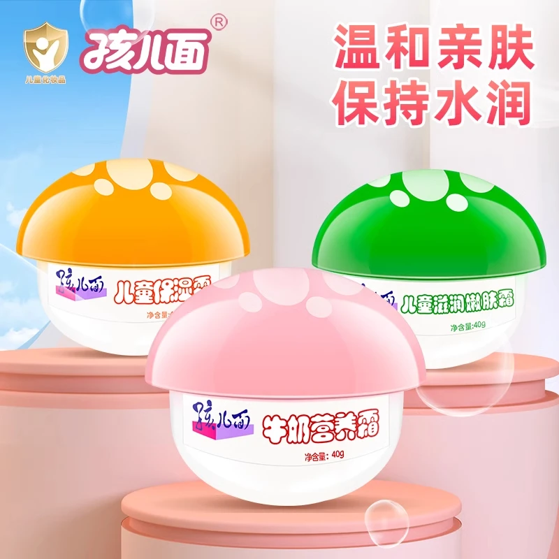 孩儿面儿童霜面霜滋润嫩肤霜宝宝小孩牛奶护手补水保湿男女生秋冬