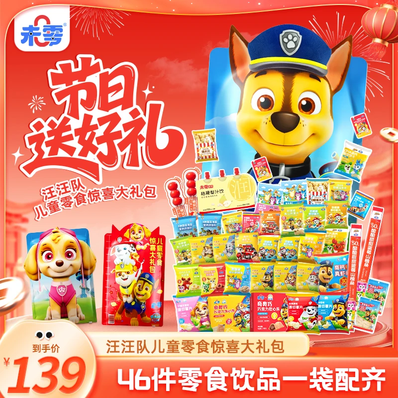 【不参与满赠】未零汪汪队儿童惊喜零食大礼包 节日礼包零食礼物